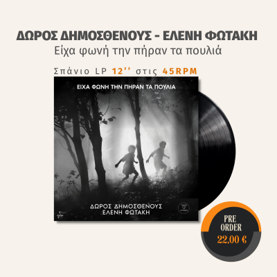 Είχα φωνή την πήραν ...