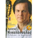 Χρήστος Νικολόπουλος - Η Ζωή Μου...Τα Τραγούδια Μου