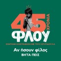 Αν Ήσουν Φίλος (45 Χρόνια Φλου Live)