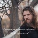 Απλά Γνωστοί