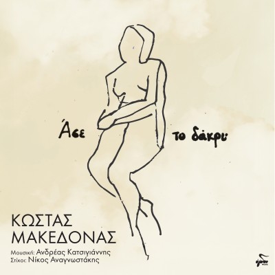 Άσε το Δάκρυ...
