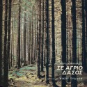 Σε άγριο δάσος