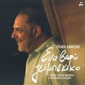 Ένα Βαρύ Ζεϊμπέκικο