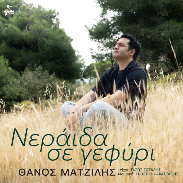 Νεράιδα Σε Γεφύρι