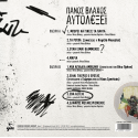 Πάνος Βλάχος - Αυτολεξεί 