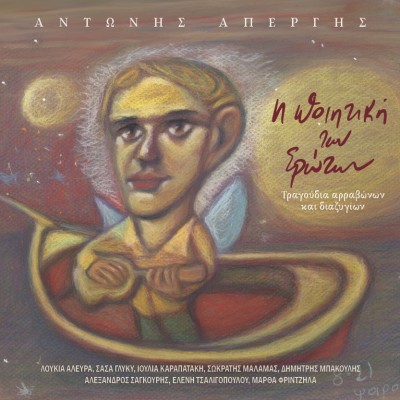 Η ποιητική των ερώτω...