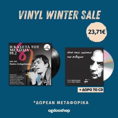 VINYL WINTER SALE 3...