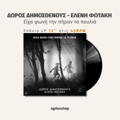 Είχα φωνή την πήραν ...