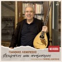 Φευγάτος και ανήμπορος (Νέο Remix)