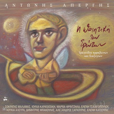 Η ποιητική των ερώτω...