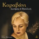 Καραβάνι