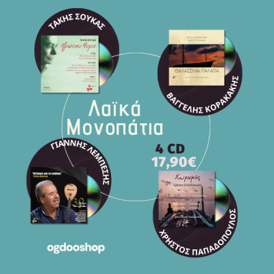 ΛΑΙΚΑ ΜΟΝΟΠΑΤΙΑ ΣΤΟ ...