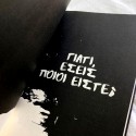Γιατί, εσείς ποιοι είστε;
