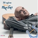 30 χρόνια Ορφέας Περίδης (Επανέκδοση)
