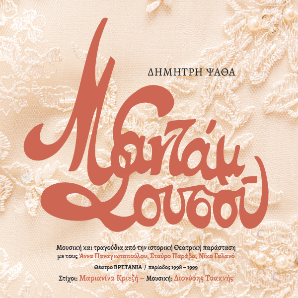 Μαντάμ Σουσού (Έγχρωμο LP)