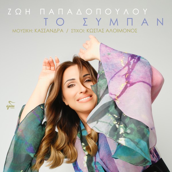 Το Σύμπαν