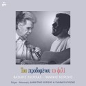 Του Προδομένου Το Φιλί 