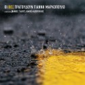 Οι Βωξ Τραγουδούν Γιάννη Μαρκόπουλο